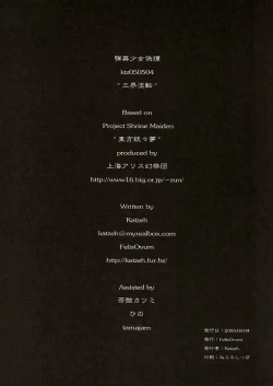 Page 23 of Sankai Ryuuten