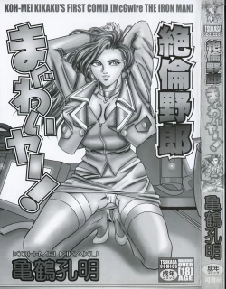 Page 5 of Zetsurin Yarou McGwire! - McGwire The Iron Man