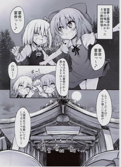 Page 3 of Gensoukyou no Utage