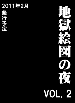 Page 3 of Jigoku Ezu no Yoru