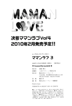 Page 199 of Maman Love 3