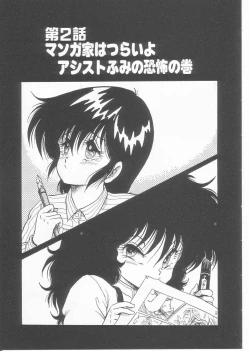 Page 29 of Drug Fumi-chan Seishun Hen Ura Manga Michi