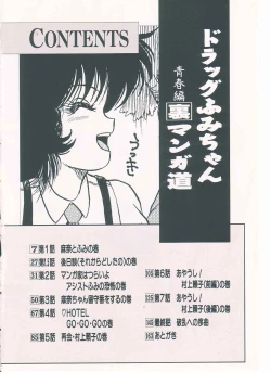 Page 4 of Drug Fumi-chan Seishun Hen Ura Manga Michi