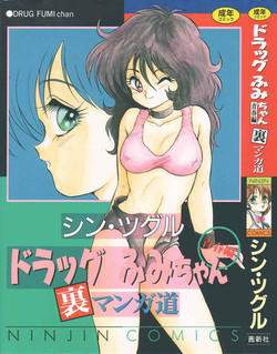 Download Drug Fumi-chan Seishun Hen Ura Manga Michi