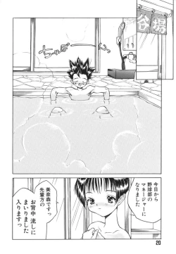 Page 20 of Shiritsu Ranyou Gakuen Yakyuubu