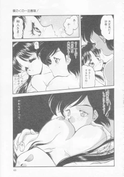 Page 63 of Boku no Kunoichi Chuuihou!