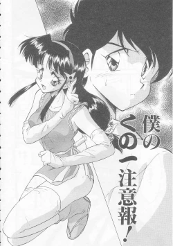 Page 6 of Boku no Kunoichi Chuuihou!