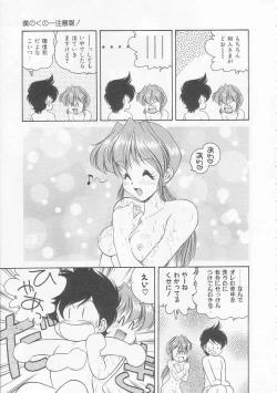 Page 75 of Boku no Kunoichi Chuuihou!