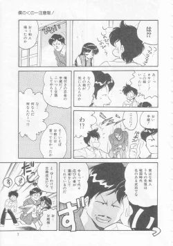 Page 7 of Boku no Kunoichi Chuuihou!