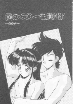 Page 85 of Boku no Kunoichi Chuuihou!