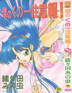 Download Boku no Kunoichi Chuuihou!