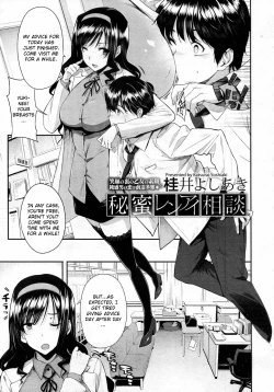 Page 3 of Himitsu Renai Soudan