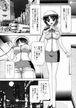 Page 109 of Bus Tour e Youkoso 2