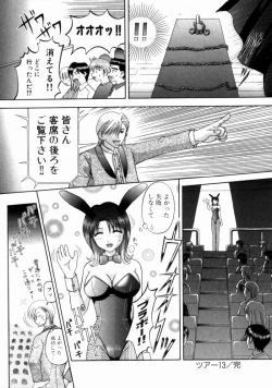 Page 128 of Bus Tour e Youkoso 2