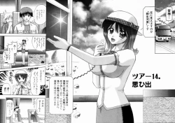 Page 132 of Bus Tour e Youkoso 2