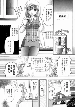 Page 195 of Bus Tour e Youkoso 2