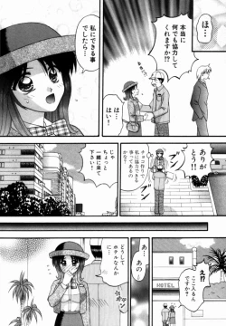 Page 19 of Bus Tour e Youkoso 2