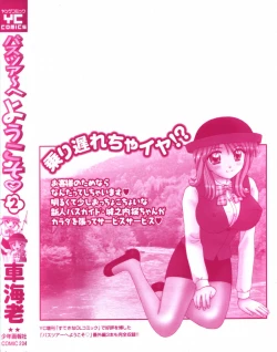 Page 213 of Bus Tour e Youkoso 2