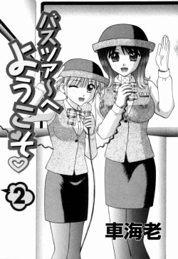 Page 5 of Bus Tour e Youkoso 2