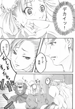 Page 12 of Haru ni Sakura ga