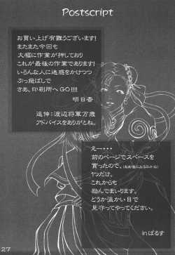 Page 25 of Haru ni Sakura ga