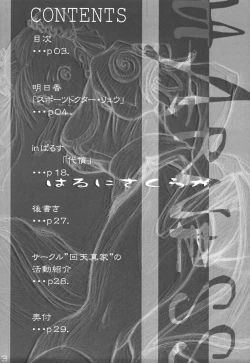 Page 2 of Haru ni Sakura ga