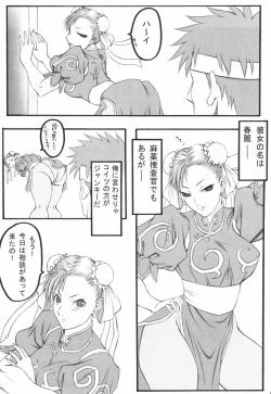 Page 7 of Haru ni Sakura ga