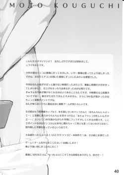 Page 40 of Kanojo Tsuuhan Catalogue