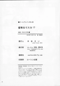 Page 32 of Majimekko de suka!?