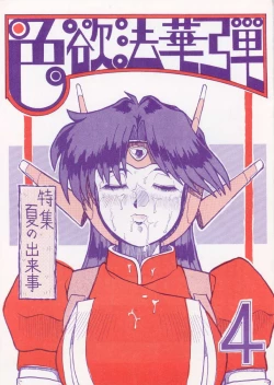 Page 1 of Shikiyoku Hokkedan 4