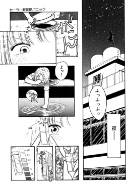 Page 5 of Sera Fuku Sai Ben Panic