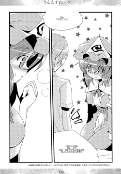 Page 8 of Sanesu Ouka