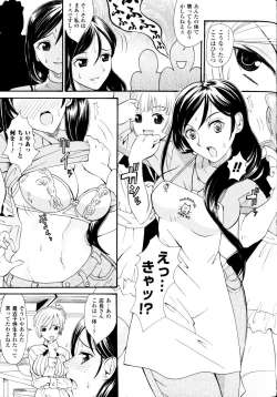 Page 47 of Sakunyuu Bishoujo Anthology Comic
