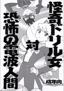 Download Kaiki Drill Onna Tai Kyoufu Denpa Ningen