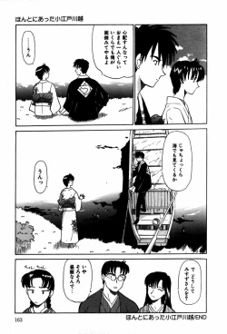 Page 166 of Koedo Kawagoe