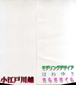 Page 5 of Koedo Kawagoe