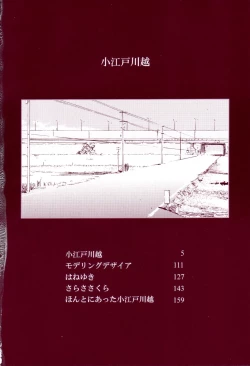 Page 7 of Koedo Kawagoe