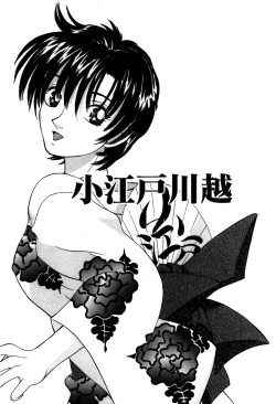 Page 98 of Koedo Kawagoe