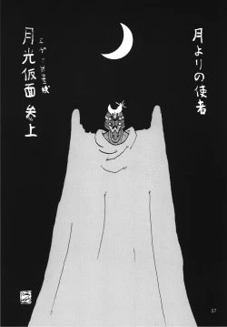 Page 37 of Second Soushingeki