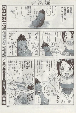Page 101 of Gekkan Doki!! 2008-09 Vol. 143