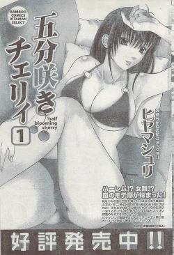 Page 105 of Gekkan Doki!! 2008-09 Vol. 143