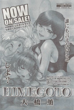 Page 106 of Gekkan Doki!! 2008-09 Vol. 143