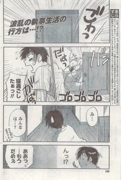 Page 108 of Gekkan Doki!! 2008-09 Vol. 143