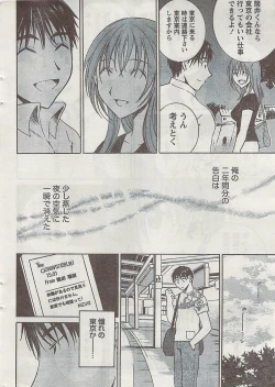 Page 12 of Gekkan Doki!! 2008-09 Vol. 143
