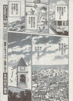 Page 13 of Gekkan Doki!! 2008-09 Vol. 143