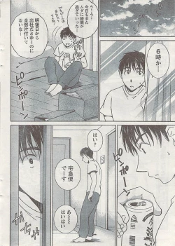 Page 14 of Gekkan Doki!! 2008-09 Vol. 143