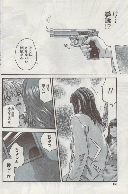 Page 158 of Gekkan Doki!! 2008-09 Vol. 143