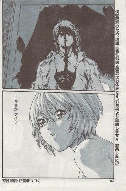 Page 162 of Gekkan Doki!! 2008-09 Vol. 143