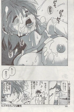 Page 184 of Gekkan Doki!! 2008-09 Vol. 143