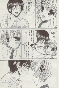 Page 195 of Gekkan Doki!! 2008-09 Vol. 143